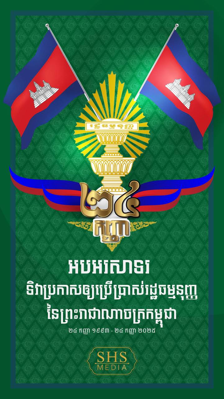 សម្ដេចតេជោ ហ៊ុន សែន ៖ ផ្តើមចេញពីកិច្ចព្រមព្រៀងសន្តិភាពទីក្រុងប៉ារីស ឆ្នាំ១៩៩១ និងក្រោយការបោះឆ្នោតរៀបចំដោយអ៊ុនតាក់ រដ្ឋធម្មនុញ្ញជាតិ ក៏ត្រូវបានបង្កើតឡើងនៅក្នុងឆ្នាំ១៩៩៣