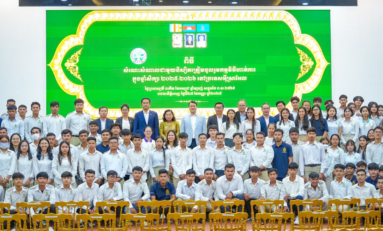 រដ្ឋមន្រ្តីក្រសួងកសិកម្ម អញ្ជើញជួបសំណេះសំណាលជាមួយនិស្សិតត្រៀមចូលរួមកម្មវិធីហាត់ការប្រទេសអ៊ីស្រាអែល