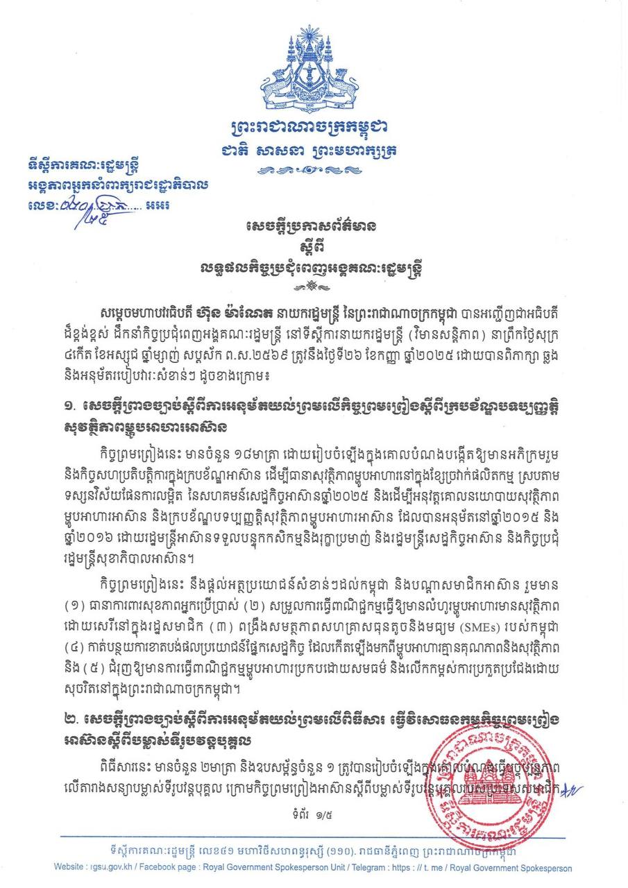 សម្តេចធិបតី ហ៊ុន ម៉ាណែត អរគុណចំពោះការចូលរួម ការពារបូរណភាពទឹកដី និងដោះស្រាយបញ្ហាជនភៀសខ្លួន ​​និងជំរុញឱ្យរួមគ្នាបន្តការងារនេះ