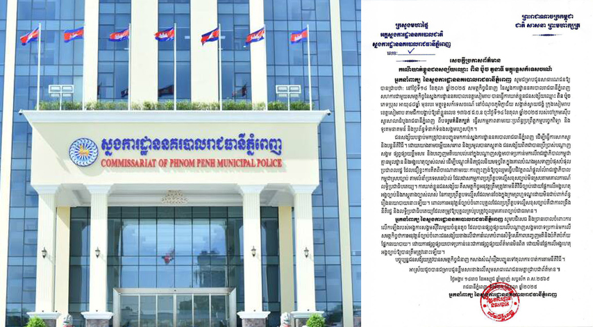 អ្នកនាំពាក្យ នៃស្នងការដ្ឋាននគរបាលរាជធានីភ្នំពេញបញ្ជាក់ពីករណីឃាត់ខ្លួនជនសង្ស័យឈ្មោះ ពិន ប៉ូច តួនាទី មគ្គុទ្ទេសក៍ទេសចរណ៍នៅខេត្តសៀមរាប