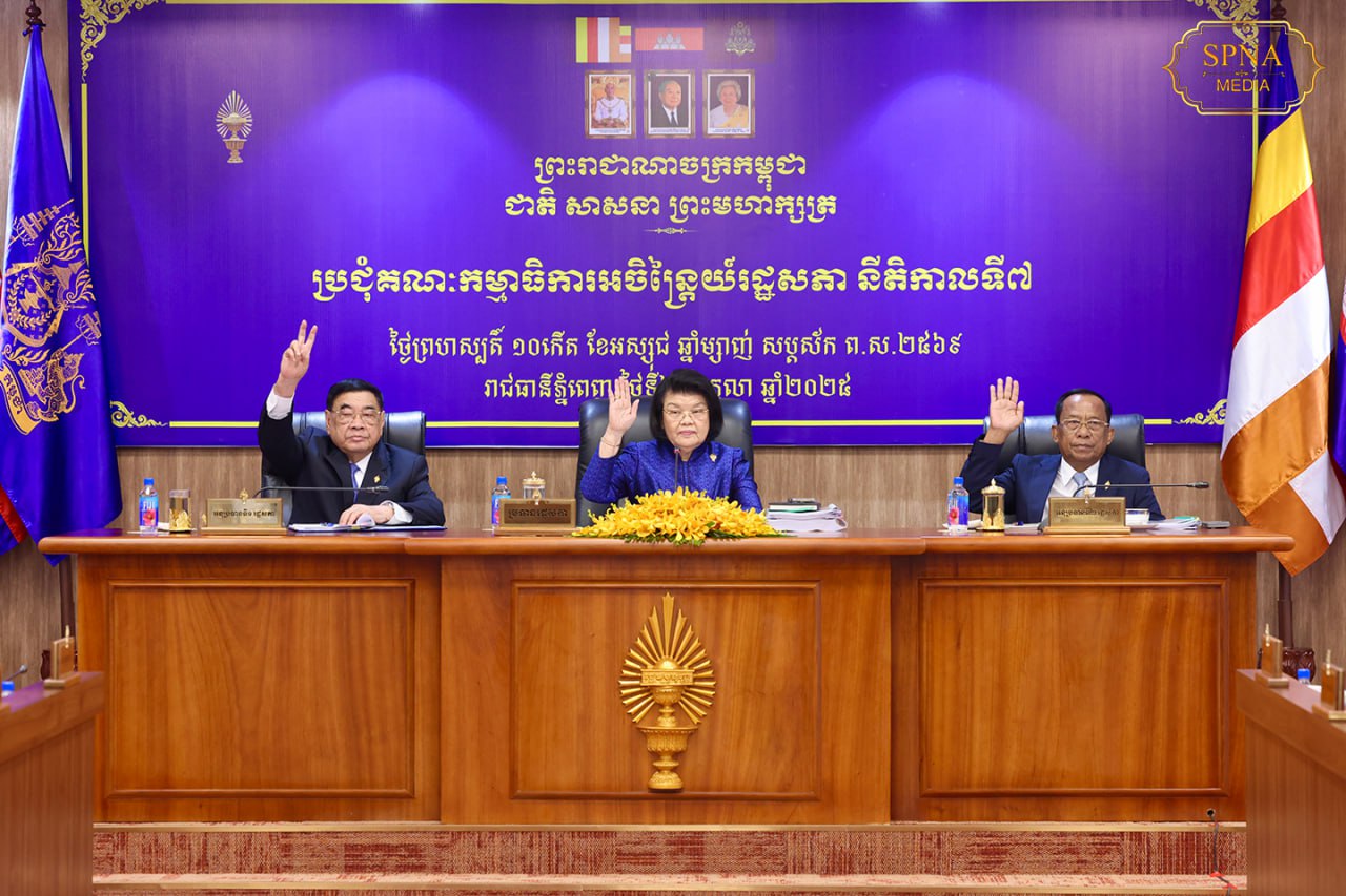 គណៈកម្មាធិការអចិន្រ្តៃយ៍រដ្ឋសភា អនុម័ត​ទទួលយក​សេចក្តីព្រាងច្បាប់ចំនួន៥ ដែលជា​សំណើរបស់រាជរដ្ឋាភិបាល