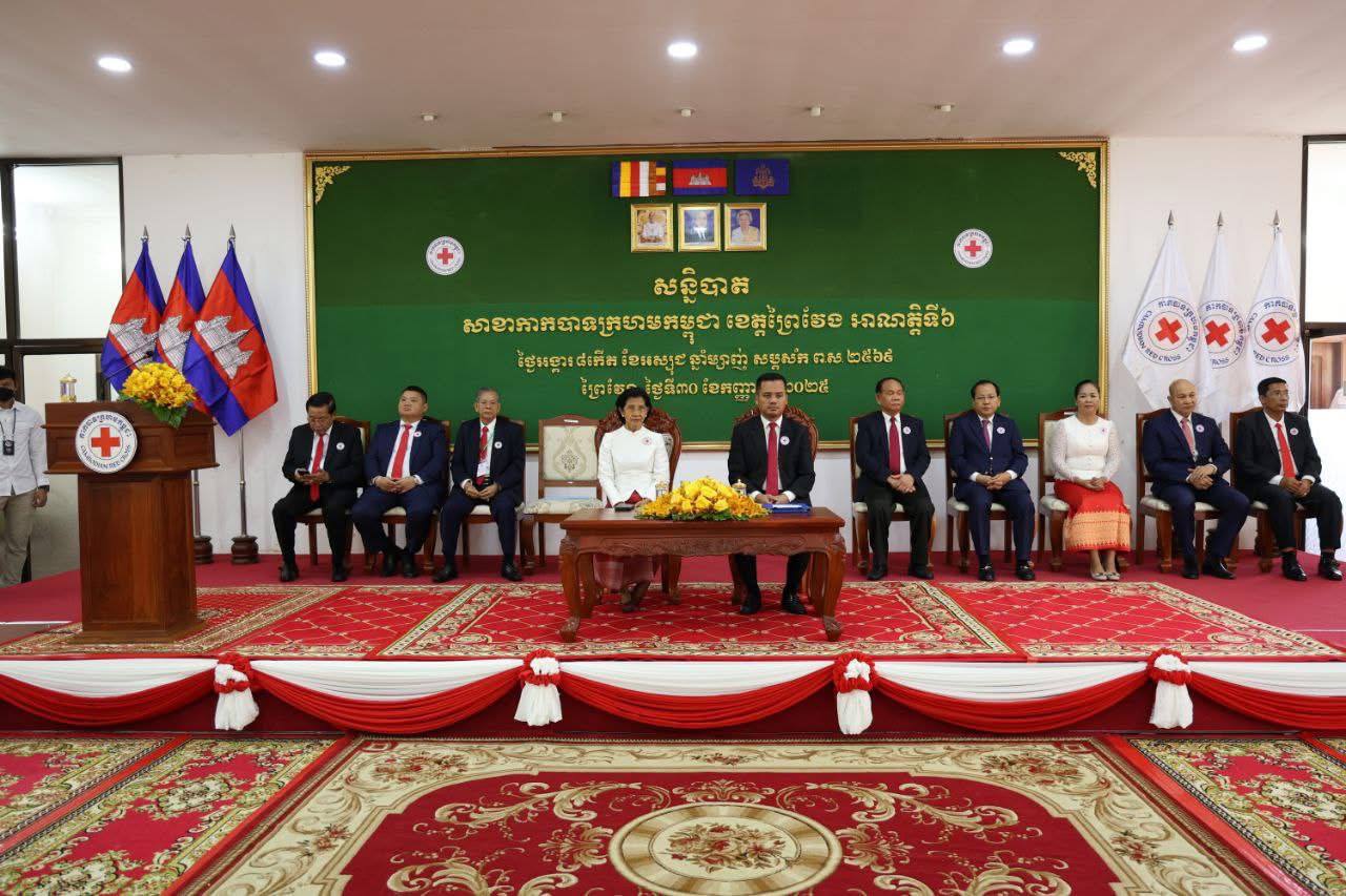 សន្និបាត អាណត្តិទី៦ របស់សាខាកាកបាទក្រហមកម្ពុជា ខេត្តព្រៃវែង