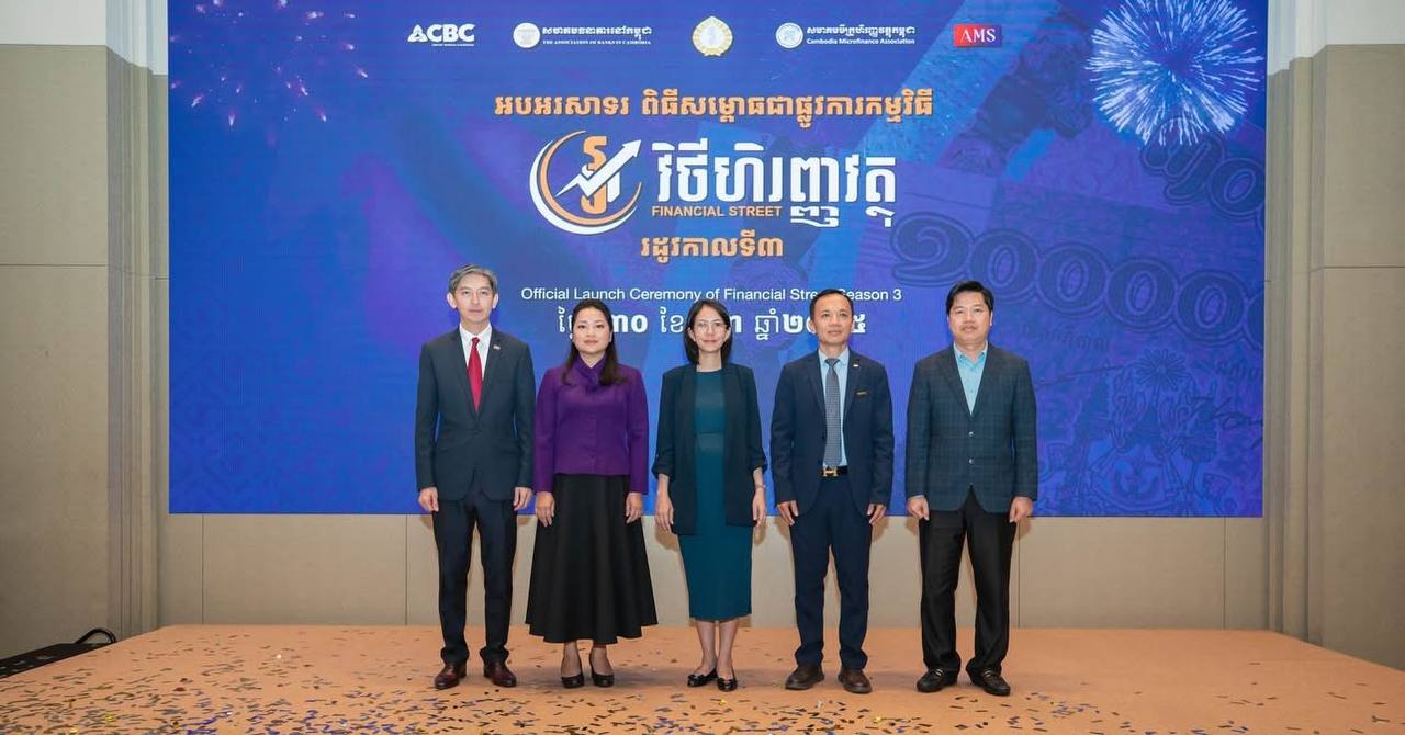 ពិធីសម្ពោធជាផ្លូវការកម្មវិធី “វិថីហិរញ្ញវត្ថុ រដូវកាលទី៣”