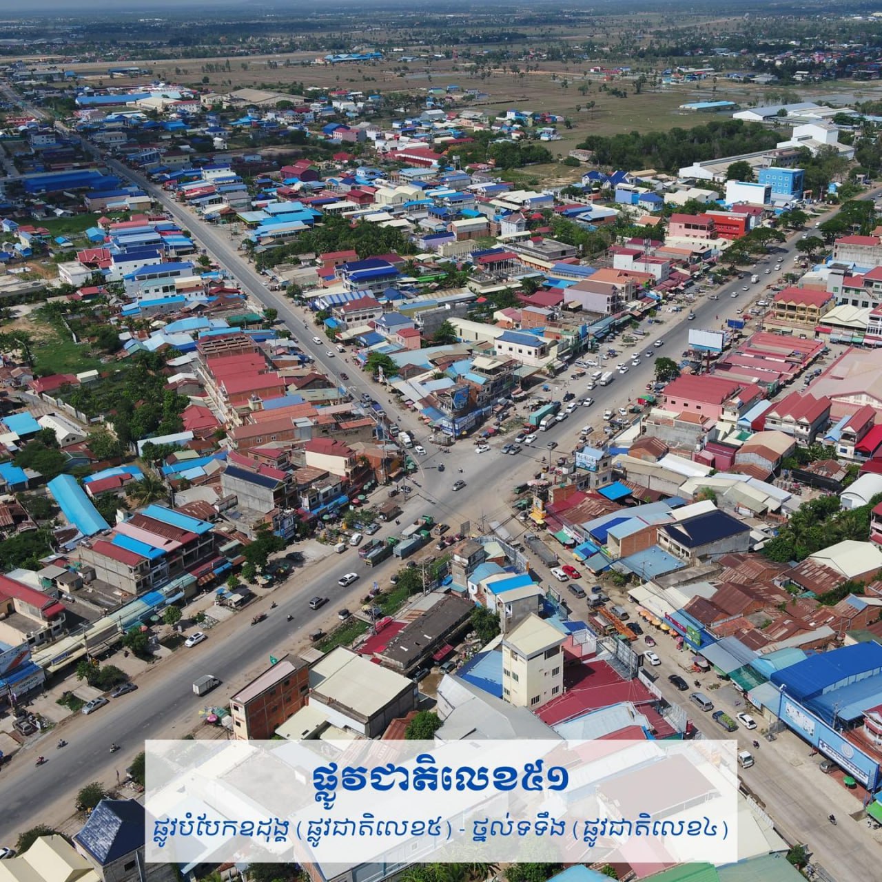 ផ្លូវជាតិលេខ៥១ គឺជាផ្លូវខ្សែក្រវាត់ភ្នំពេញមួយ ដែលបានជួយសម្រួលការធ្វើដំណើរ