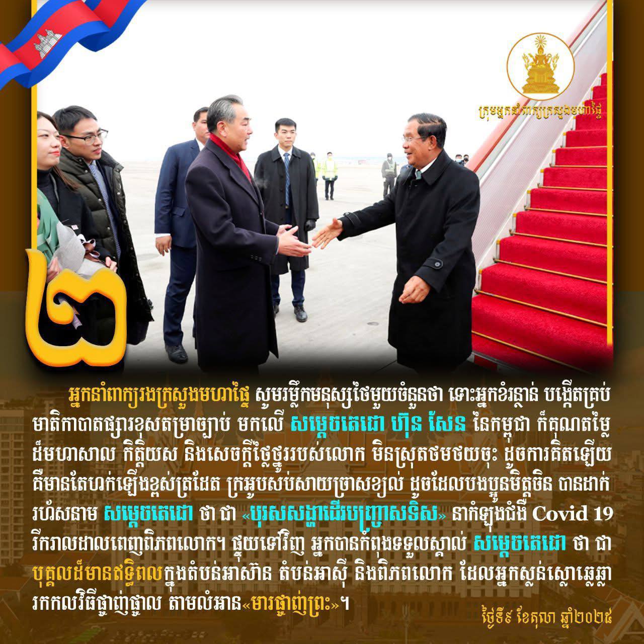 អ្នកនាំពាក្យក្រសួងមហាផ្ទៃ ៖ រំលឹកជនជាតិថៃមួយចំនួនថា ទោះខំបង្កើតគ្រប់មាតិកាបាតផ្សារប៉ុនណាក៏ គុណតម្លៃដ៏មហាសាល សម្ដេចតេជោ ហ៊ុន សែន មិនថយចុះដែរ