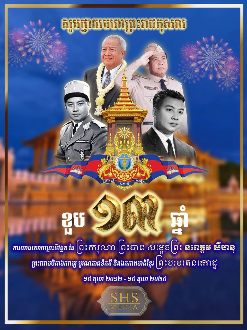សម្ដេចតេជោ ហ៊ុន សែន៖ សូមគោរពដឹងគុណនូវព្រះរាជបូជនីយកិច្ចដ៏ថ្លៃថ្លាបំផុតរបស់ព្រះបរមរតនកោដ្ឋ ចំពោះជាតិមាតុភូមិកម្ពុជា
