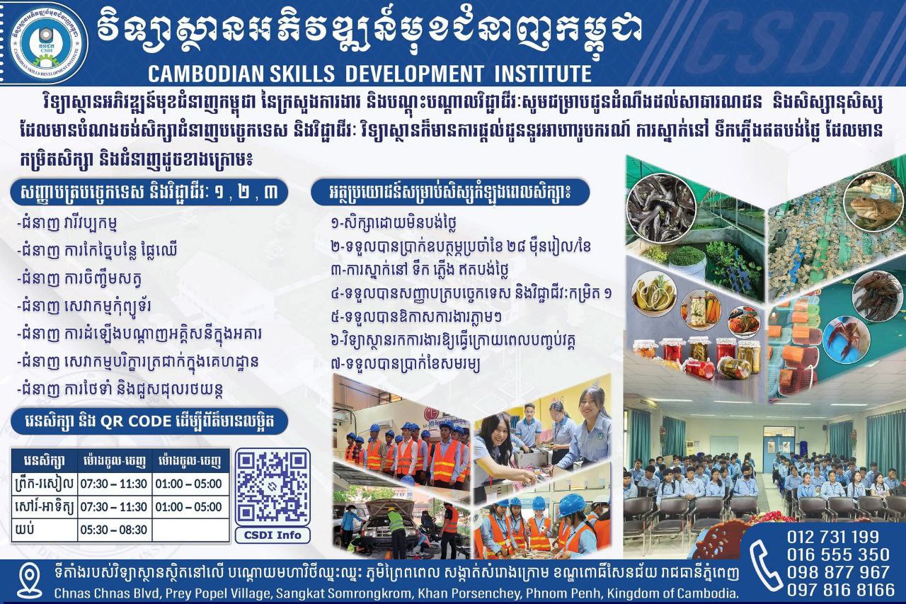 វិទ្យាស្ថានអភិវឌ្ឍន៍មុខជំនាញកម្ពុជា ផ្តល់អាហារូបករណ៍ ៦៩០កន្លែង លើ ៧មុខជំនាញ និងប្រាក់ឧបត្ថម្ភ ដល់យុវជនមកពីគ្រួសារក្រីក្រ និងគ្រួសារងាយរងហានិភ័យ