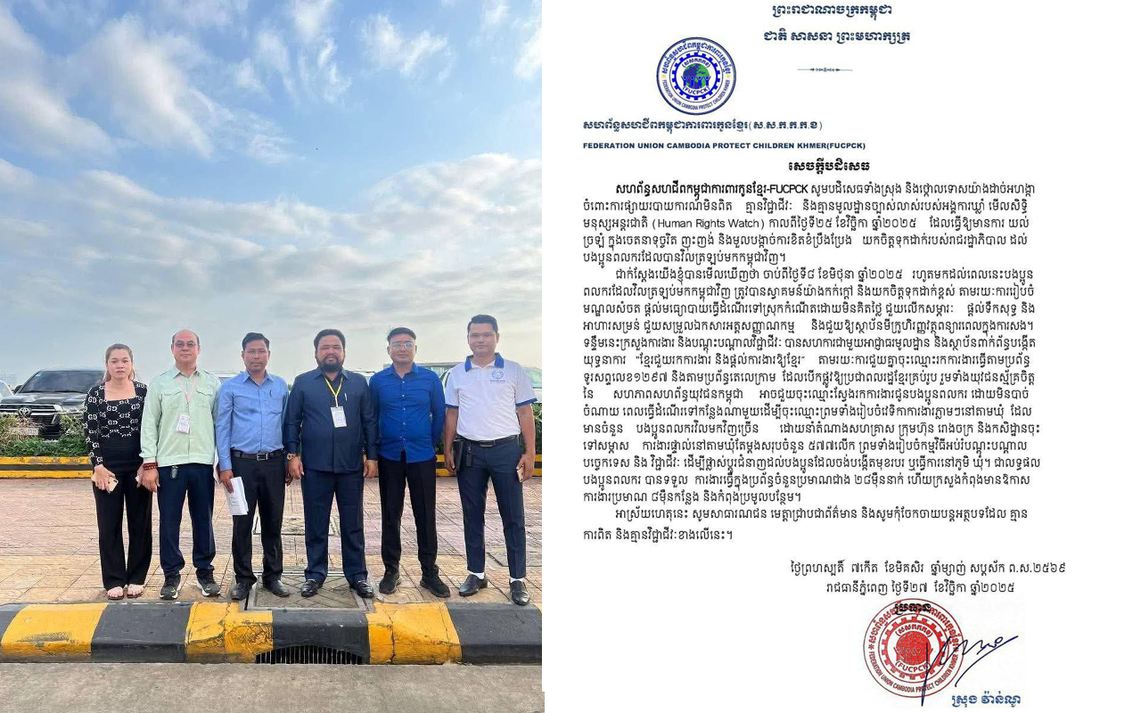 សហព័ន្ធសហជីពកម្ពុជា ការពារ​កូនខ្មែរ ថា របាយការ​ណ៍ HRW ស្ដីពីបញ្ហា​ពលករ មិន​ឆ្លុះបញ្ចាំងពីការពិត និ​ង​គ្មានវិជ្ជាជីវៈ