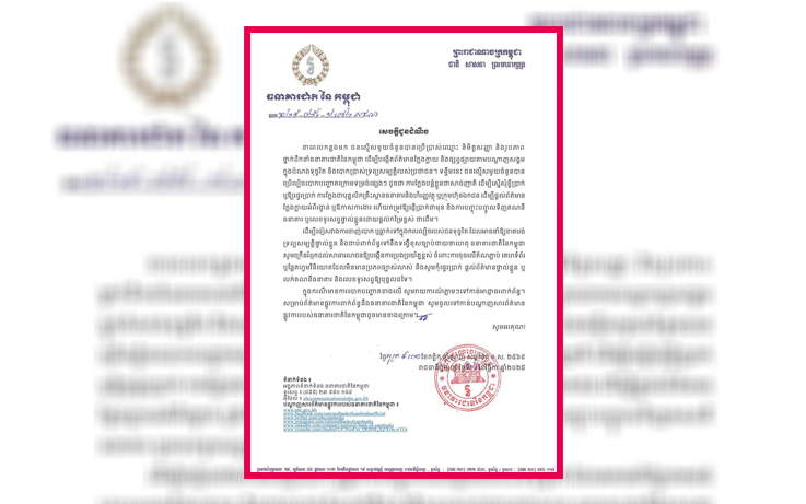 ធនាគារជាតិនៃកម្ពុជារម្លឹកសាធារណជនឱ្យមានការប្រុងប្រយ័ត្នខ្ពស់ពាក់ព័ន្ធនឹងការឆបាកក្រោមទម្រង់ផ្សេងៗ