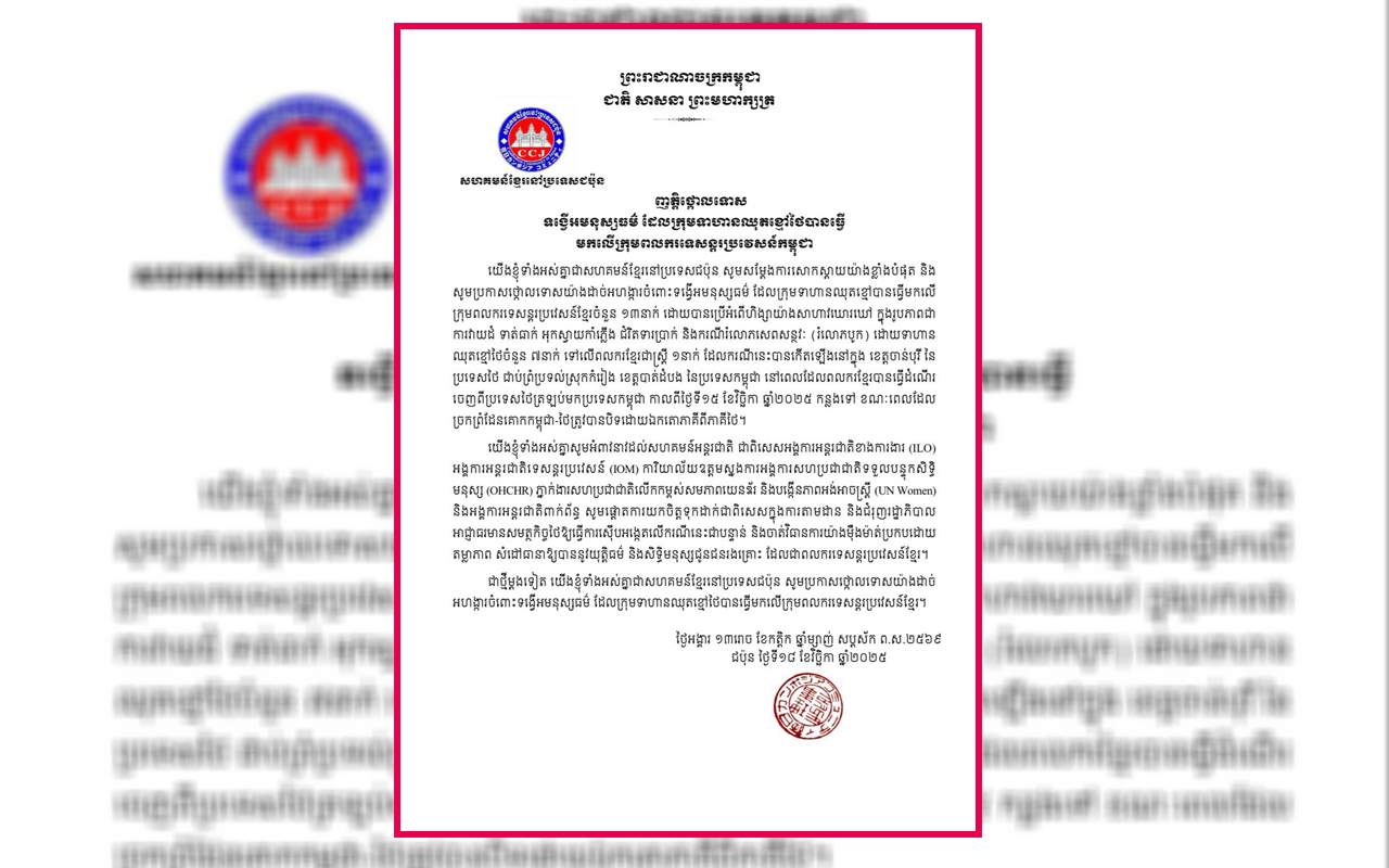 សហគមន៍ខ្មែរនៅប្រទសជប៉ុន ចេញញត្តិថ្កោល​ទោស ​ទង្វើ​អមនុស្សធម៌ ដែលក្រុមទាហានឈុត​ខ្មៅ​ថៃ បានធ្វើមកលើក្រុមពលករទេសន្តរ​ប្រវសន៍​​​កម្ពុជា