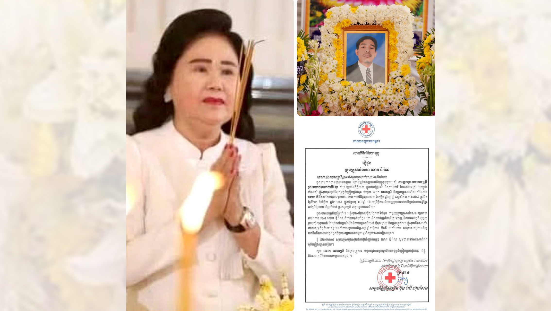 សម្តេចកិត្តិព្រឹទ្ធបណ្ឌិត ប៊ុន រ៉ានី ហ៊ុនសែន ផ្ញើសារលិខិតរំលែកទុក្ខដ៏ក្រៀមក្រំជូនក្រុមគ្រួសារនៃសព លោក ឌី ណៃ ដែលបានមរណភាពក្នុងព្រឹត្តិការណ៍បាញ់ប្រហារមកលើប្រជាពលរដ្ឋខ្មែរ នៅភូមិព្រៃចាន់