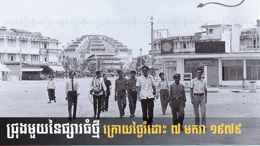 “ផ្សារធំថ្មីក្នុងរបបកម្ពុជាប្រជាធិបតេយ្យ (១៩៧៥-១៩៧៩)”