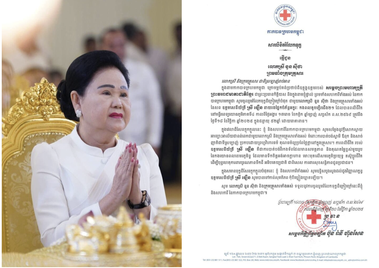 សម្តេចកិត្តិព្រឹទ្ធបណ្ឌិត ប៊ុន រ៉ានី ហ៊ុនសែន ចាត់តំណាងចូលរួមរំលែកទុក្ខសព លោកឧត្តមសេនីយ៍ត្រី ស្រី ធឿន