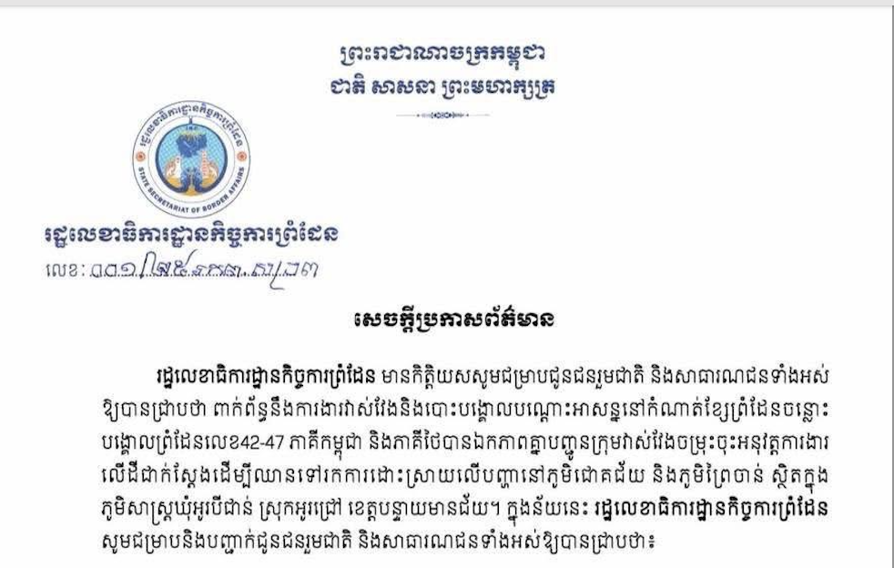 ឯកឧត្តម នេត្រ ភក្រ្តា រដ្ឋមន្រ្តី ក្រសួងព័ត៌មាន៖ ប៉ុន្មានថ្ងៃនេះ ឃើញក្រុមប្រឆាំងនៅក្រៅស្រុកនិងបណ្តាញផ្សព្វផ្សាយតាមហ្វេសប៊ុកមួយចំនួនដែលផ្សាយពីក្រៅប្រទេស បានព្យាយាមបំភ្លៃ និងបំផ្លើស ញុះញង់ខុសពីការពិតទាក់ទងនឹងភូមិព្រៃចាន់ និងភូមិជោគជ័យ ដើម្បីបម្រើរបៀបវារៈនយោបាយ និងបំផ្លាញកិច្ចខិតខំប្រឹងប្រែងរបស់រាជរដ្ឋាភិបាល