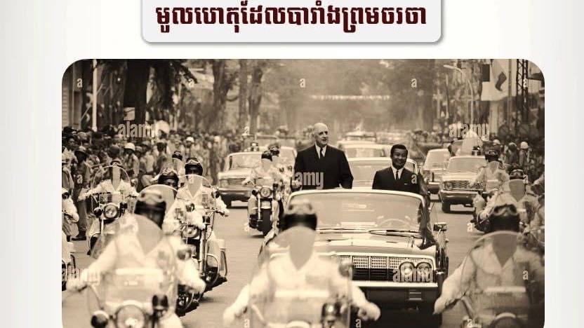 “មូលហេតុដែលបារាំងព្រមចរចា”