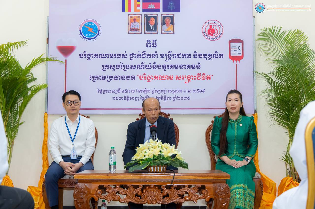 មន្ត្រីរាជការក្រសួងប្រៃសណីយ៍ចូលរួមបរិច្ចាគឈាម ក្រោមប្រធានបទ “រួមគ្នាបរិច្ចាគឈាម សង្គ្រោះជីវិត” លើកទី២