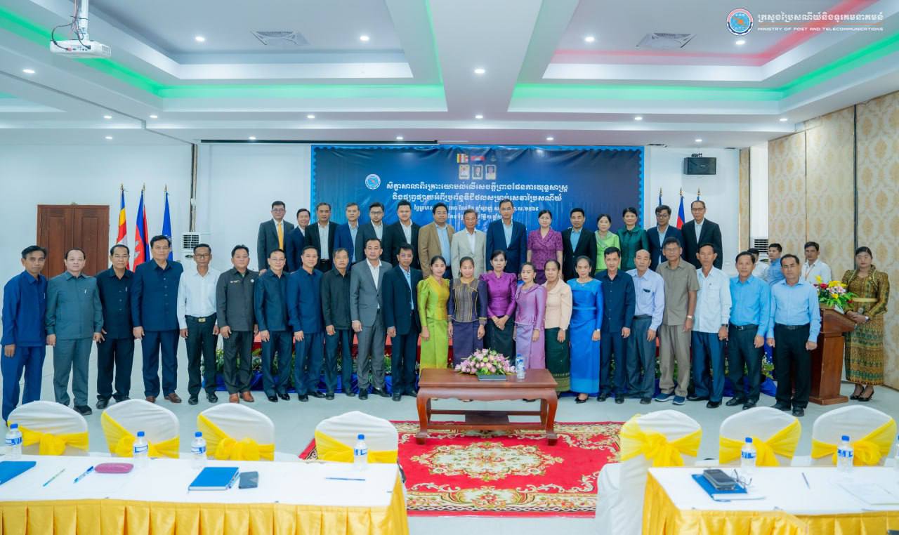 ក្រសួងប្រៃសណីយ៍បើកសិក្ខាសាលាពិគ្រោះយោបល់លើសេចក្តីព្រាងផែនការយុទ្ធសាស្ត្រ និងផ្សព្វផ្សាយអំពីប្រព័ន្ធ ឌីជីថលសម្រាប់សេវាប្រៃសណីយ៍