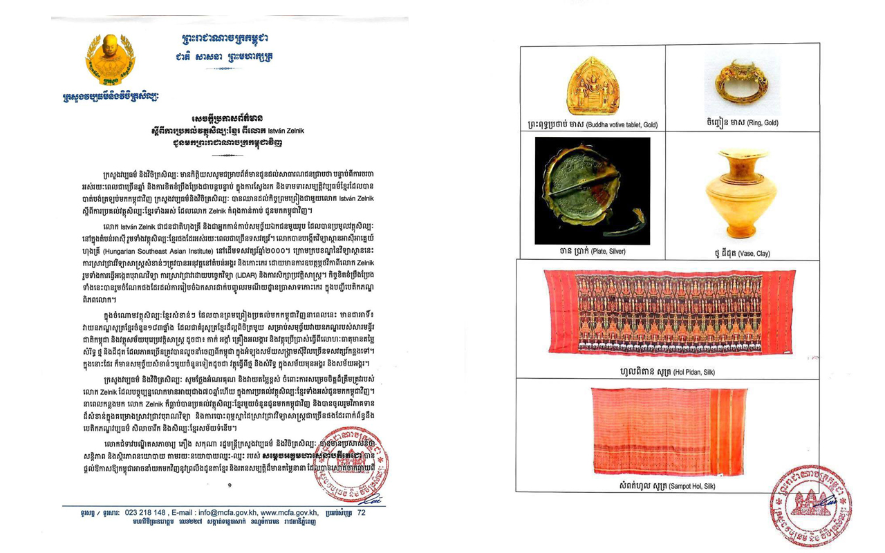 វត្ថុបុរាណខ្មែរ ជាច្រើនមុខនឹងត្រូវបានជនជាតិ​ហុង​​គ្រីម្នាក់ប្រគល់ឱ្យកម្ពុជានៅថ្ងៃខាងមុខ