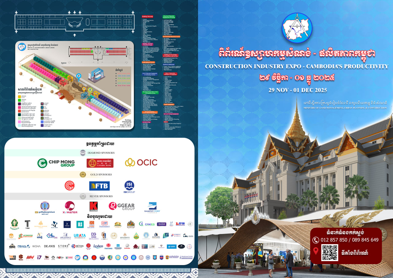 ក្រសួងរៀបចំដែនដី នឹងរៀបចំពិព័រណ៍ឧស្សាហកម្មសំណង់ រយៈពេល៣ថ្ងៃ នៅចុងខែវិច្ឆិកានេះ