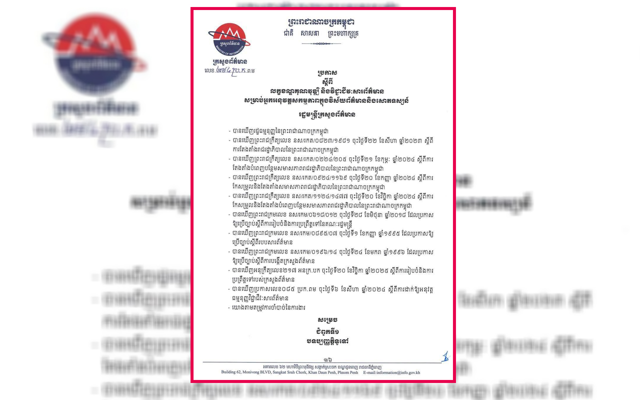 ក្រសួងព័ត៌មានកំណត់ឱ្យចាងហ្វាងការផ្សាយ និពន្ធ​នា​យ​ក ត្រូវតែមានសញ្ញាបត្របរិញ្ញាបត្រ និង អ្នក​យក​ព័ត៌​មាន ពិធីករ ត្រូវតែមានសញ្ញាបត្របាក់ឌុបឡើង​ទៅ