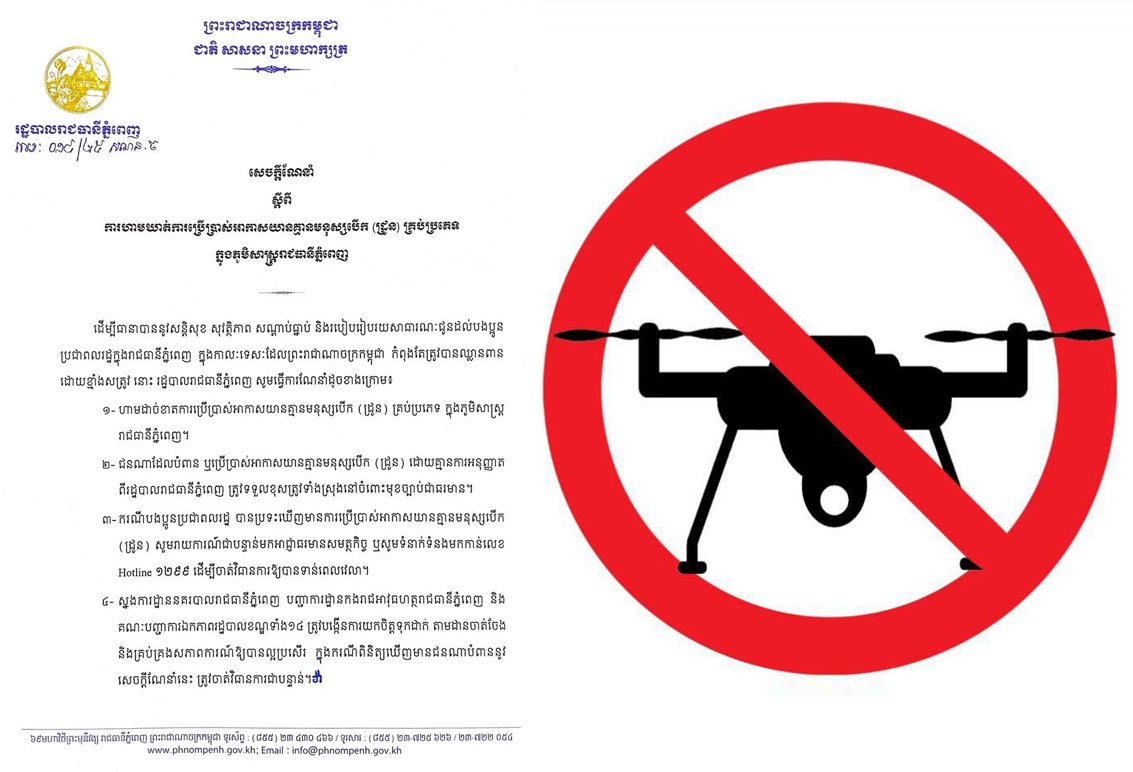រដ្ឋបាលរាជធា​នី​ភ្នំពេញ ហាមឃាត់ការប្រើប្រាស់​ដ្រូនគ្រប់ប្រភេទ