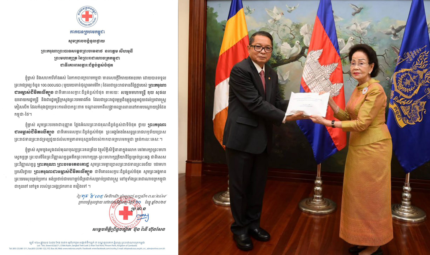 ព្រះមហាក្សត្រព្រះរាជទាន ១០ម៉ឺដុល្លារ ដល់កាកបាទក្រហមកម្ពុជា ដើម្បីជួយដល់ប្រជារាស្ត្រភៀសសឹក