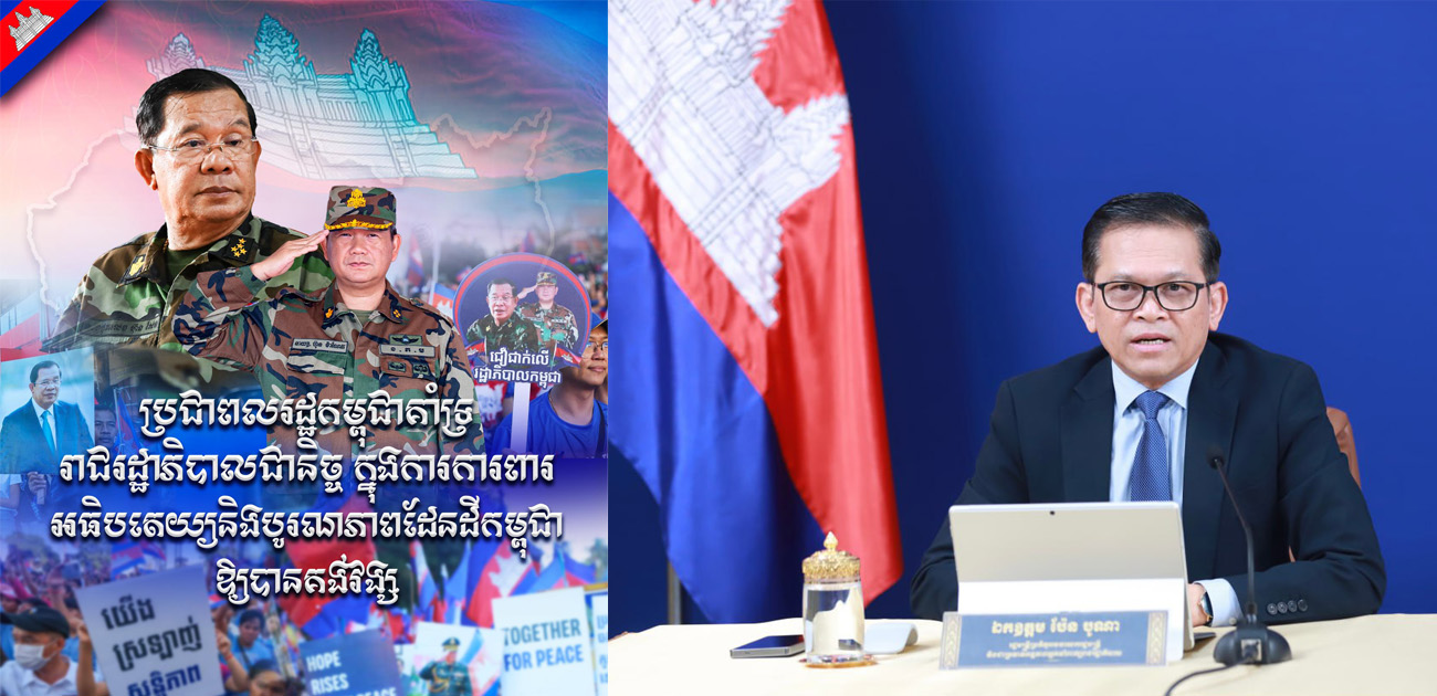 អ្នកនាំពាក្យ៖ ការសម្រេចបានបទឈប់បាញ់ជាថ្មីនាពេលនេះ គឺជាលទ្ធផលនៃកិច្ចខិតខំប្រឹងប្រែងរបស់ថ្នាក់ដឹកនាំនៃយើងដែលមានសម្តេចតេជោ និងសម្តេចធិបតី