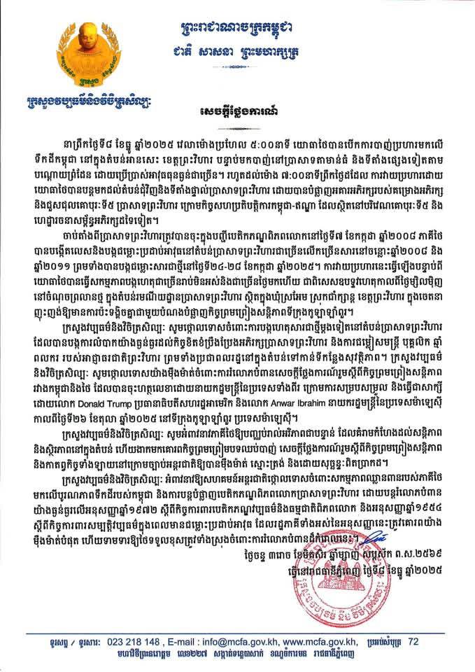 ក្រសួងវប្បធម៌ថ្កោលទោសកងទ័ពថៃបាញ់បំផ្លាញអគារអភិរក្សរបស់គម្រោងអភិរក្ស និងជួសជុលគោបុរៈទី៥ ប្រាសាទព្រះវិហារ