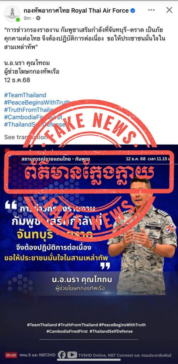 ថៃទំនងជាចង់ពង្រីកទីតាំងប្រយុទ្ធ៖កម្ពុជាទាត់ចោលព័ត៌មាន កម្ពុជាថាបានបន្ថែមទ័ពនៅចន្ទបុរី-ត្រាត