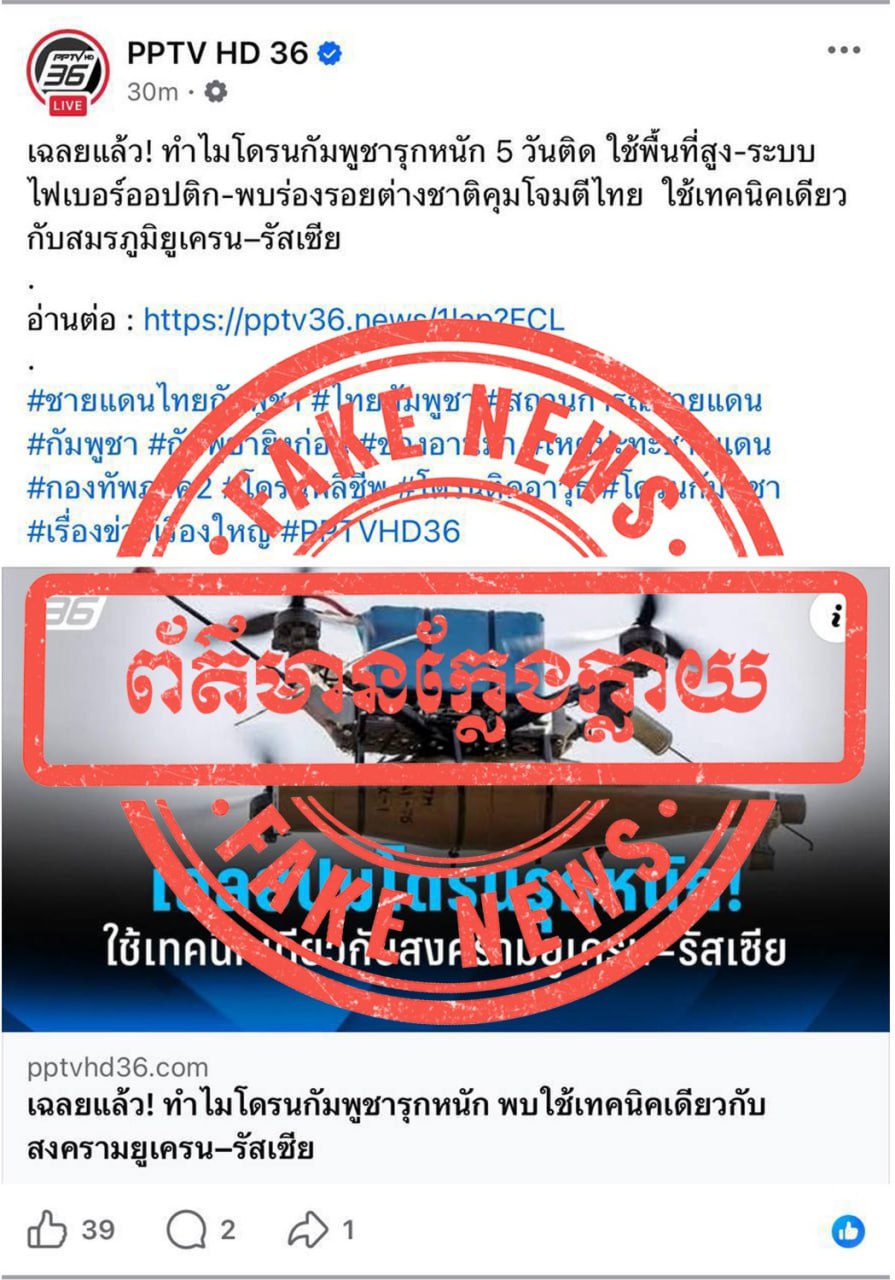កម្ពុជាទាត់ចោលព័ត៌មានប្រឌិតរបស់ថៃដែលថា ប្រើប្រាស់ជនបរទេសមកជួយបង្ហោះដ្រូនទំលាក់គ្រាប់