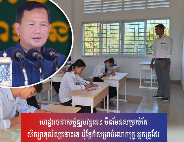ហេដ្ឋារចនាសម្ព័ន្ធរូបវន្តនេះ មិនមែនសម្រាប់តែសិស្សានុសិស្សនោះទេ ប៉ុន្ដែក៏សម្រាប់លោកគ្រូ អ្នកគ្រូដែរ