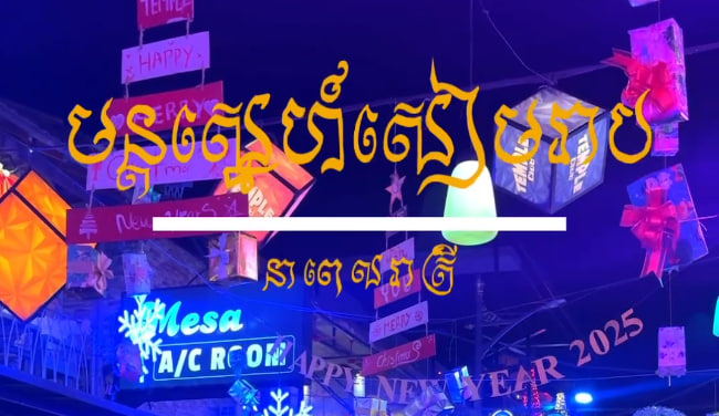 Pub street នាពេលរាត្រី