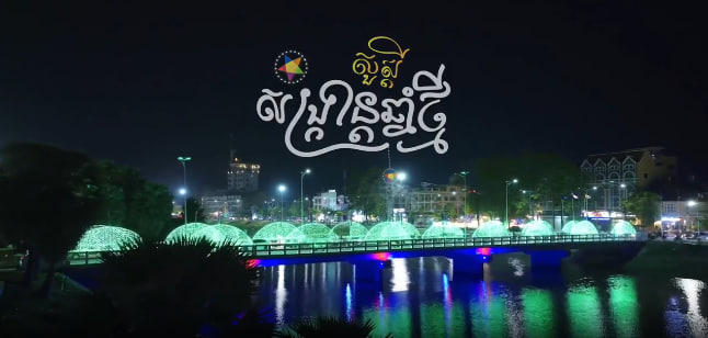 សង្រ្កាន្តបាត់ដំបង ស្វាគមន៍នាឱកាសពិធីបុណ្យចូលឆ្នាំថ្មីប្រពៃណីជាតិខ្មែរ