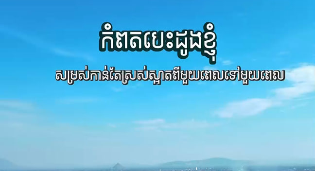ក្រុងកំពត ខេត្តកំពត