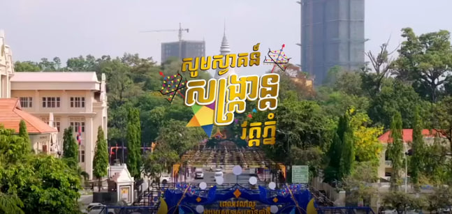 សូមស្វាគមន៍មកកាន់សង្រ្កាន្តវត្តភ្នំ