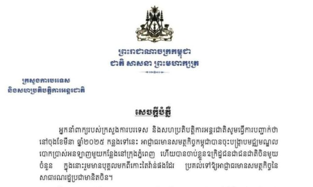 អ្នកនាំពាក្យរបស់ក្រសួងការបរទេស៖ ” ការចាប់ខ្លួនឧក្រិដ្ឋជនជាជនជាតិចិនមួយ ចំនួន ដែលក្នុងនោះមានបុគ្គលមកពីកោះតៃវ៉ាន់ផងដែរ
