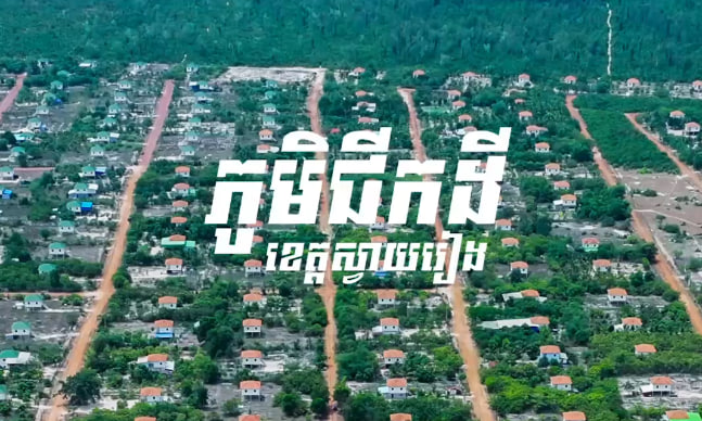 បុរីជនបទ 🏡