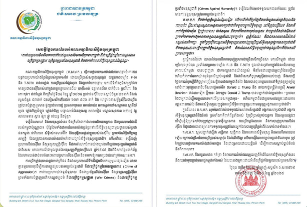 គណៈកម្មាធិការសិទ្ធិមនុស្សកម្ពុជា ៖ ការវាយប្រហារមិនរើសគោលដៅរបស់ប្រទេសថៃមកលើប្រទេសកម្ពុជា គឺជាឧក្រិដ្ឋកម្មនៃការឈ្លានពាន ឧក្រិដ្ឋកម្មសង្គ្រាម ឧក្រិដ្ឋកម្មប្រឆាំងមនុស្សជាតិ និងជាការរំលោភសិទ្ធិមនុស្សកាន់តែធ្ងន់ធ្ងរ