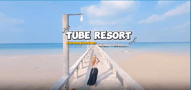 ទីលម្ហែ (Tube Resort)