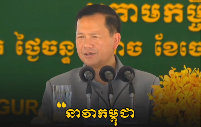 “នាវាកម្ពុជា នឹងនៅតែបន្តដំណើរទៅមុខ បើយើងរួបរួមសាមគ្គីគ្នា”