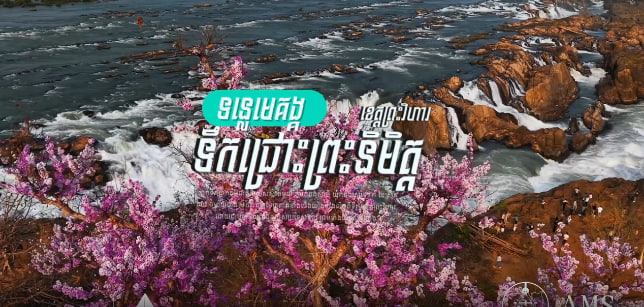 ទឹក​ធ្លាក់​ព្រះ​និមិត្ត​