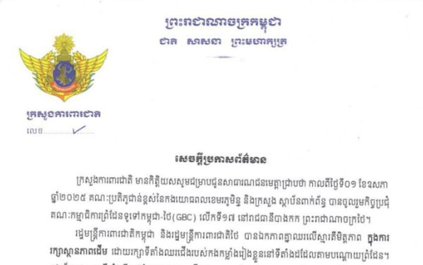 រដ្ឋមន្ត្រីការពារជាតិកម្ពុជា និងថៃ ឯកភាពគ្នាឈរលើស្មារតីមិត្តភាព