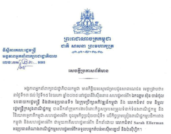 កម្ពុជា-អាមេរិក ឯកភាពគ្នារៀបចំកិច្ចប្រជុំចរចាជុំទី២ កិច្ចព្រមព្រៀងពាណិជ្ជកម្មបដិការរវាង កម្ពុជា និងសហរដ្ឋអាម៉េរិក នៅសប្តាហ៍ទី១ មិថុនា ២០២៥ នៅរដ្ឋធានីវ៉ាស៊ីនតោន