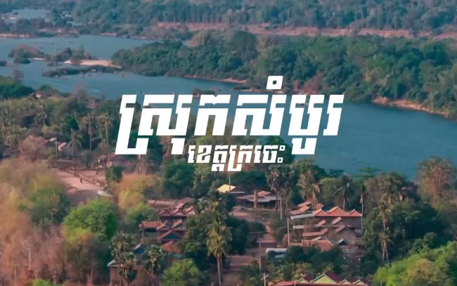 ភូមិអូរគ្រៀង