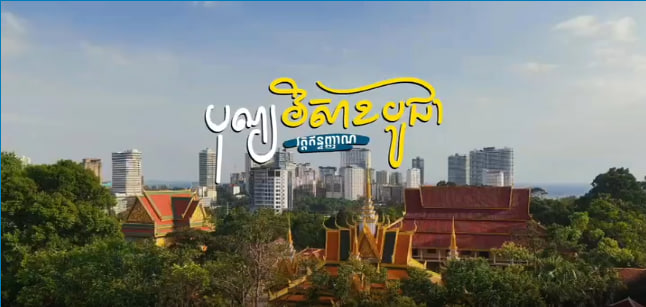 បុណ្យវិសាខបូជា 🪷🇰🇭 វត្តឥន្ទញ្ញាណ ខេត្តព្រះសីហនុ