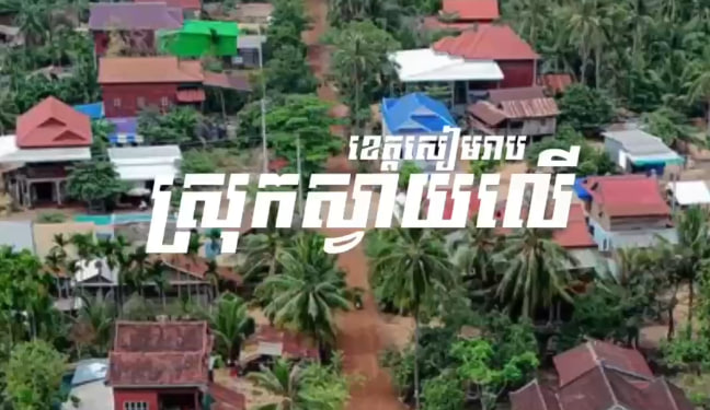 ភូមិជប់លើ ឃុំស្វាយលើ ស្រុកស្វាយលើ ខេត្តសៀមរាប