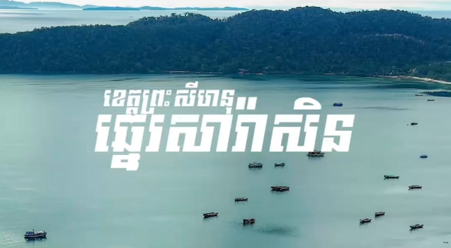 ឆ្នេរសារ៉ាសិន