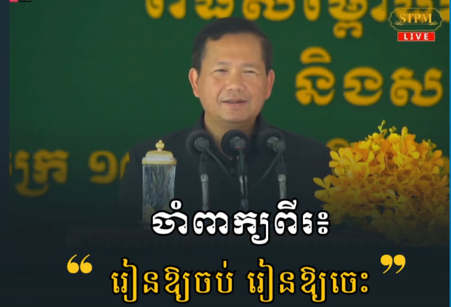 “រៀនឱ្យចប់ រៀនឱ្យចេះ”