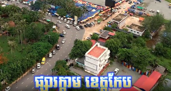 ចំណីចំណុកក្រុងកែប
