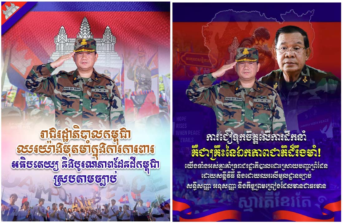 «ជម្រើសសន្តិភាពនិងការរក្សាបានពេញលេញនូវសិទ្ធិដោះស្រាយបញ្ហាព្រំដែនជាមួយថៃតាមផ្លូវច្បាប់ ជាជម្រើសល្អបំផុតសម្រាប់កម្ពុជា»
